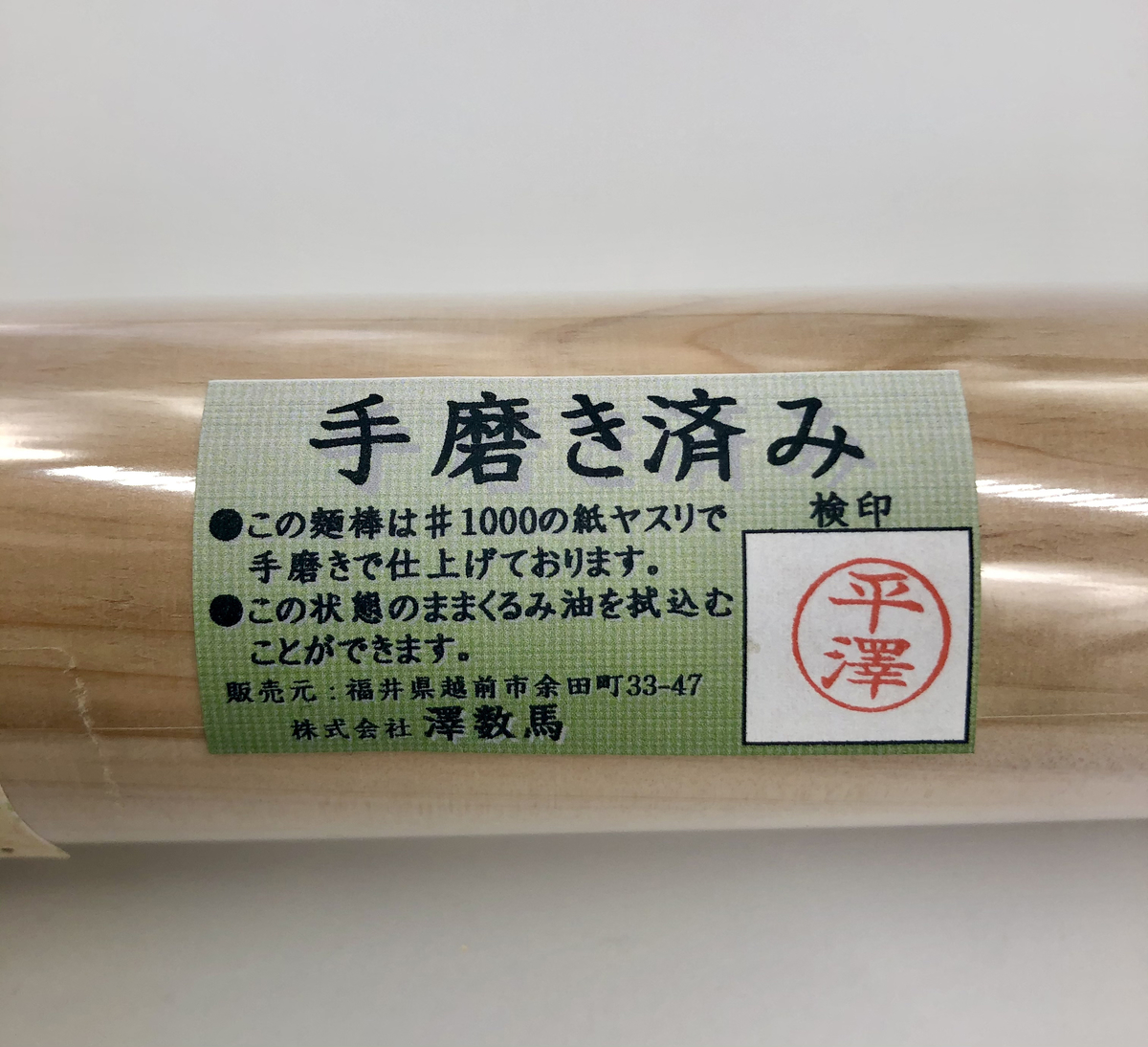 玉日本 麺棒 檜（ひのき）製 手磨き仕上げ φ40×1000mm | 澤数馬